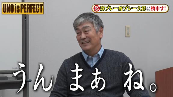 宇野勝さんがフジテレビ『珍プレー好プレー大賞』に怒り爆発！？「やっぱり出なきゃ良かった。二度とあの映像は使って欲しくないね」【動画】