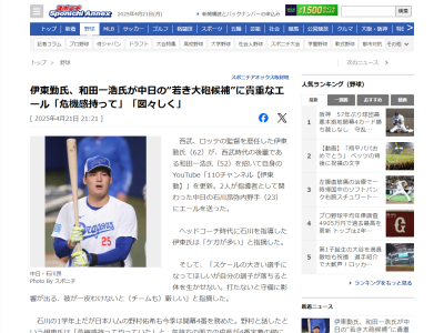 元中日ヘッドコーチ・伊東勤さんと元中日コーチ・和田一浩さん、石川昂弥について語る