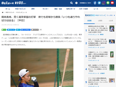 中日・岡林勇希、侍ジャパンで“積極的な打撃”へ