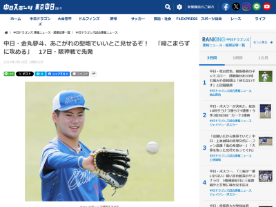 中日ドラフト1位・金丸夢斗「縮こまらずに攻めていきたい。（家族や友人たちに）いい姿を見せたい」