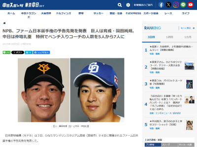 10月4日(土)　2025年プロ野球ファーム日本選手権「巨人vs.中日」　出場両球団の合意に基づき、特例としてベンチ入り可能なコーチ数が増加