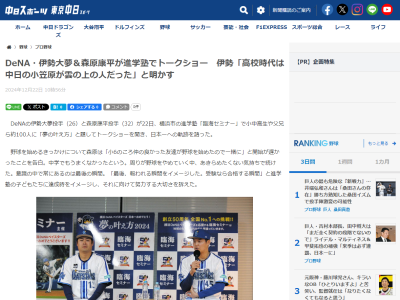 DeNA・伊勢大夢、高校時代に“雲の上の人”だった選手を明かす