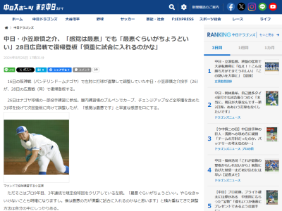 中日・小笠原慎之介、ブルペン入りするも「感覚は最悪です」 → しかし、本人は…