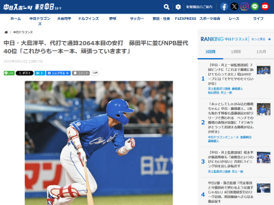 中日・大島洋平、NPB歴代40位タイの記録を達成する