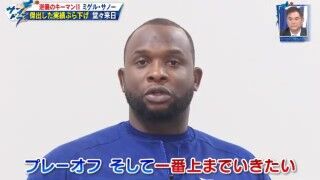 「ドラゴンズのみんなと力を合わせて、プレーオフ、そして一番上まで行きたい」　中日新助っ人・サノーが思いを語る