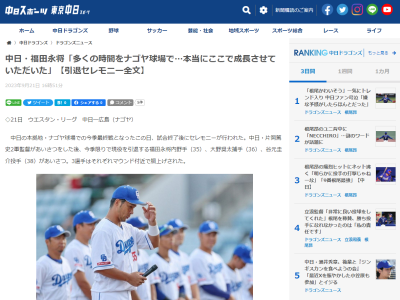 中日・福田永将、ファンへメッセージ