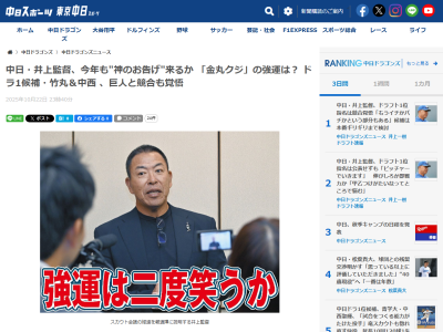 ドラフト前日スカウト会議を終えたあとの中日・井上一樹監督、“神のお告げ”が「きょうの夜、あるかもしれん」
