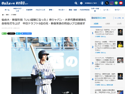 大学代表候補強化合宿に参加した仙台大・新保玖和の兄は…