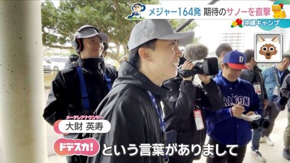 中日新助っ人・サノー、日本語を教わる（？）