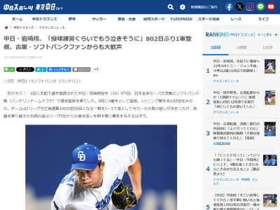 中日・岩嵜翔「正直言えば、気持ちを維持するのが難しい時期もありました。でも…」