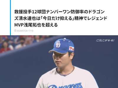 中日・清水達也が「雲の上の人です。あの人が雲の上だったら僕はまだ…そうですね。寮の屋上ぐらいじゃないですか？まだ。寮は4階建てなので。まだ4階建ての屋上くらいです」と語る存在
