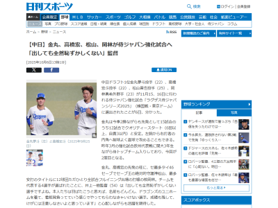 中日・井上一樹監督、中日ドラゴンズから4人が侍ジャパン選出されたことについて言及する