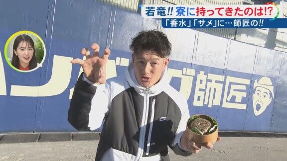 中日ドラフト5位・新保茉良「ハンバーーーグ！！！ ジュ～！！！」