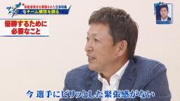 中日次期監督候補・立浪和義さん「今、選手にピリッとした緊張感がないじゃないですか。そういうふうには自分には見えます。負けても本当に悔しがっている選手が何人いるかということですよね」