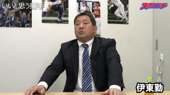 中日前ヘッドコーチ・伊東勤さん、木下拓哉捕手の成長を絶賛する