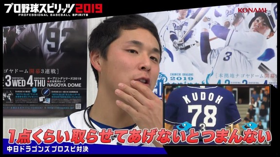 「プロ野球スピリッツ2019」 中日・笠原祥太郎と鈴木博志の対決動画が公開される【動画】