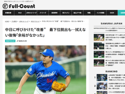 中日・藤嶋健人が悔やんだこと「そういう事もできたらいいなと思ったんですが…」