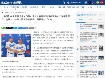 中日・井上一樹監督「所沢で試合をした時に西口監督、鳥越ヘッドコーチと話をする機会があって…」