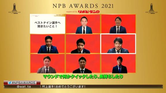 ヤクルト・村上宗隆「柳さん、マウンドで何かクイックしたり、長持ちしたり、ちょこまかちょこまかするのをやめてもらっていいですか？（笑）」 → 同意の方は挙手を → その他のベストナイン野手陣が全員挙手