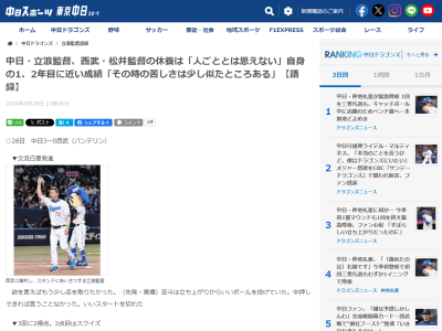 中日・立浪和義監督、西武・松井稼頭央監督の休養について言及する「自分も1年目、2年目に近い成績。その時の苦しさは…」