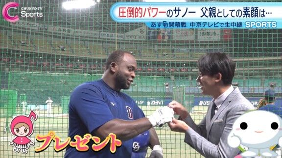 中日新助っ人・サノーが欲しがっていたものが…