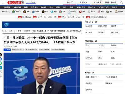 中日・井上一樹監督、オーナー報告で投手補強を熱望する「ドラフト、FA、外国人もやっていきましょうねという話になった」