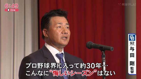 中日・与田監督「プロ野球に入って30年間でこんなに悔しい、恥ずかしいシーズンはなかった」　来季雪辱誓う