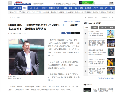 山﨑武司さん、中日新助っ人・ボスラーについて語る「昂弥がもたもたしているなら…」