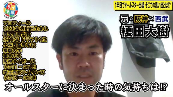 元阪神・西武の榎田大樹さんが1年目のオールスター出場でキャッチボールをしてもらって嬉しかった、とある中日選手