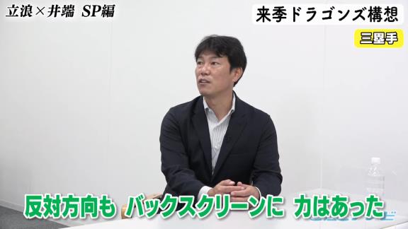 高橋周平、打撃大改造へ…？　中日次期監督候補・立浪和義さん「思い切って変える時だよね」