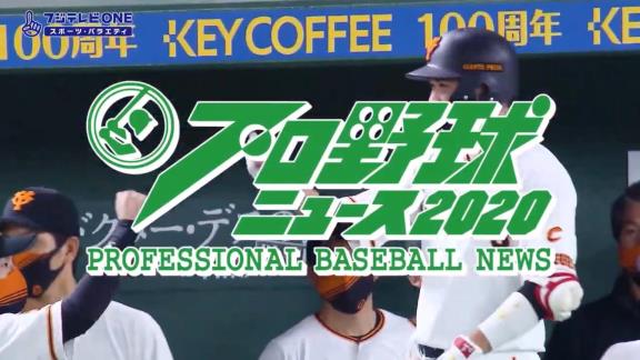 12月17日放送　プロ野球ニュース 2020　年末大反省会SP