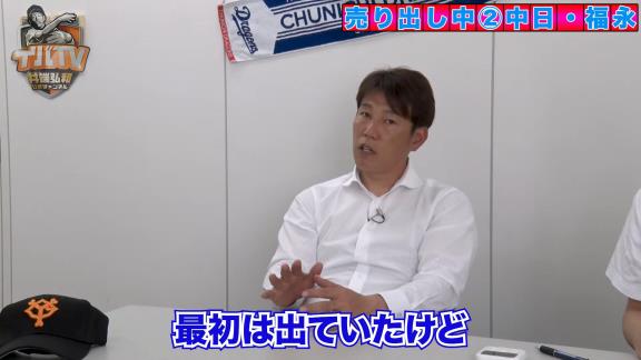 井端弘和さんが語る、中日ドラフト7位・福永裕基がレギュラーを獲る理由「ああいうのを見ると、もうこの選手はレギュラーを獲るのかなって思っちゃうよね」