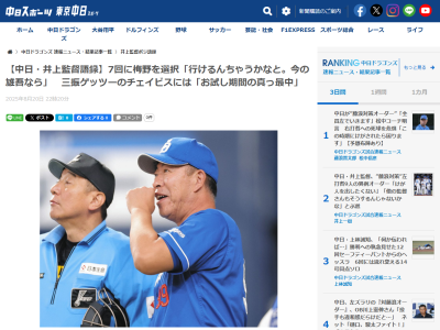 中日・井上一樹監督、大野雄大への評価は…？