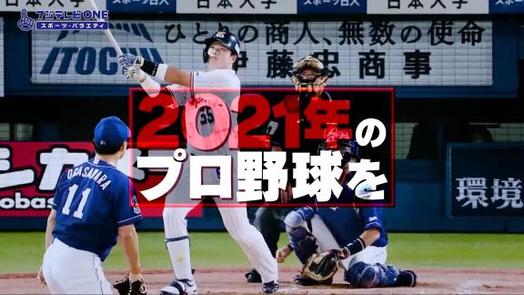 12月21日放送　プロ野球ニュース2021 年末大反省会SP　豪華解説陣が2021年のプロ野球を大統括！！！