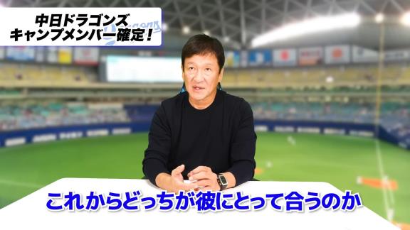 中日・片岡篤史2軍監督「立浪監督の田中幹也の評価は…」