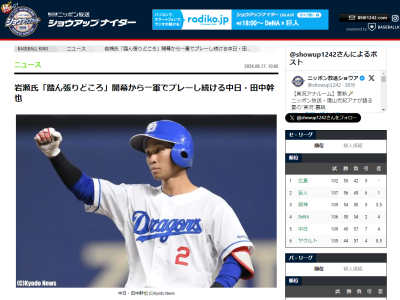 レジェンド・岩瀬仁紀さん、中日・田中幹也について言及する
