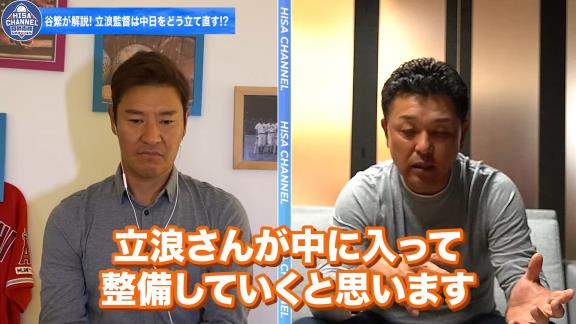 谷繁元信さん「これは俺がいた時から課題だった」　中日の長年の課題とは…？