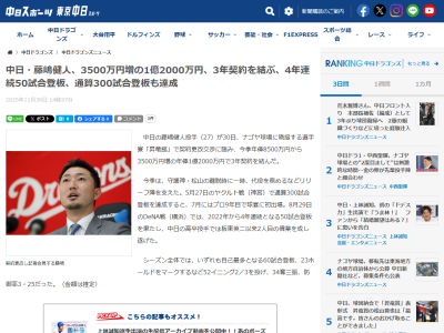 来季FA権取得の可能性があった中日・藤嶋健人、複数年契約を結び今後の残留が決まる!!!