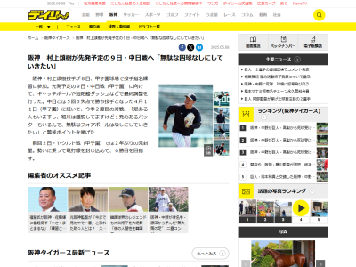 阪神・村上頌樹、中日打線の警戒ポイントを挙げる