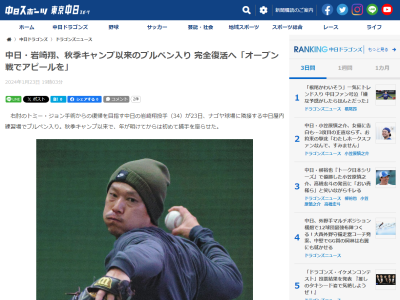 中日・岩嵜翔、3月のオープン戦でのアピールに向けての意気込みを語る