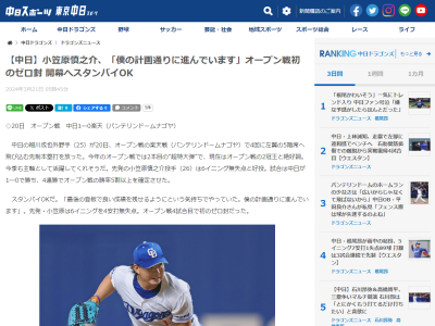 中日・小笠原慎之介投手が「初の試み」