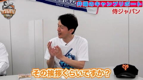 井端弘和さん、侍ジャパン宮崎キャンプでダルビッシュ有投手から声をかけられていた　その内容は…？