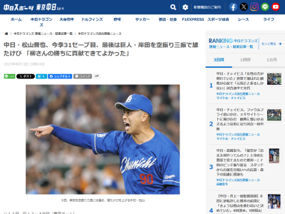 中日・松山晋也「最後は真っすぐとフォーク、どちらを投げてもいいカウントに持っていけた。柳さんの勝ちに貢献できてよかったです」