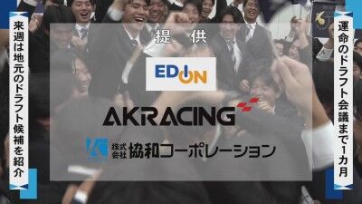 ドラHOTプラス、来週からドラフト特集が開始！！！