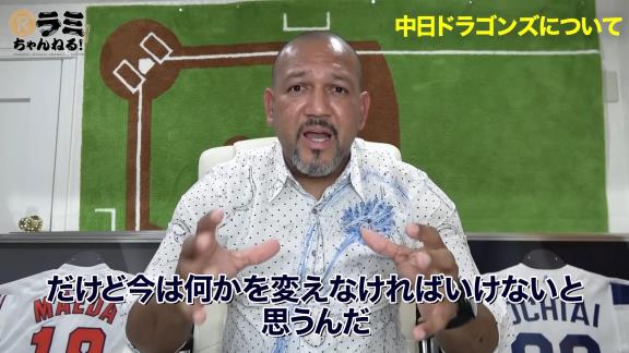 アレックス・ラミレスさん「いつも言っているけど中日ドラゴンズは毎年シーズン序盤に苦戦するけど、終盤に追い上げてくるチームなんだ」【動画】