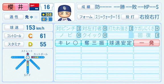 中日ドラフト2位・櫻井頼之介、『パワプロ2026』8月20日(木)アップデートでの選手能力査定　球種が変更される