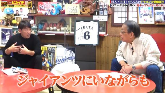 巨人時代の井端弘和さん「ドラゴンズ、なにやってんだ。こんなんだっけな？」