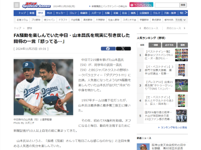 レジェンド・山本昌さん、初めてFA権を取得したあと“FA騒動”を楽しむ → 当時の中日・星野仙一監督が一言