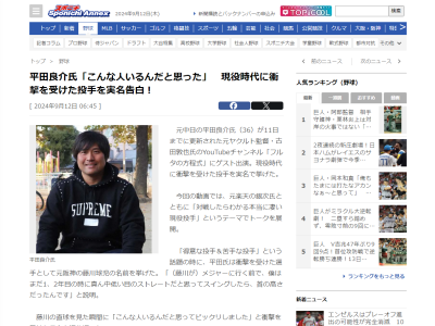 平田良介さん、「こんな人いるんだと思ってビックリしました」と衝撃を受けた投手を明かす