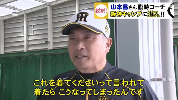 阪神ファンがラブコール「昌さんはタイガースのもの！」　東海テレビが山本昌さんに直撃取材「このままずっと阪神の人に…？」【動画】